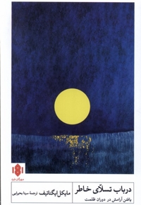 درباب تسلای خاطر