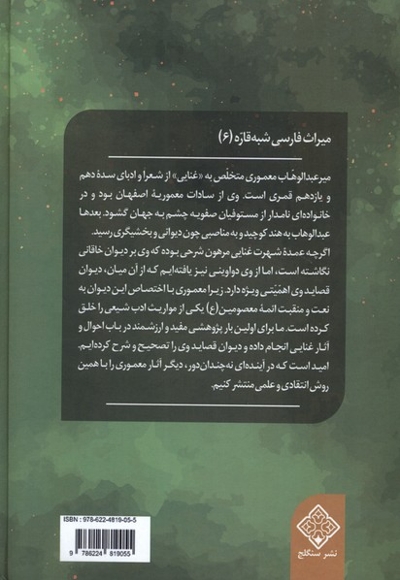 دیوان قصاید غنایی اصفهانی