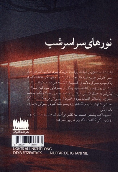 نورهای سراسر شب