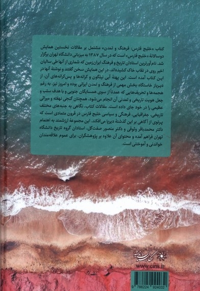 خلیج فارس فرهنگ و تمدن