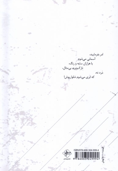 ابر شلوار پوش