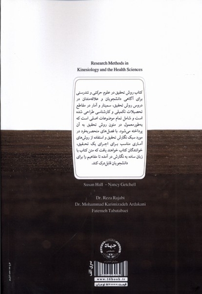 روش های  تحقیق  در  علوم  حرکتی  و تندرستی