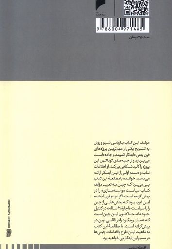 جاده جدید امپراتور چین  و  پروژه  قرن