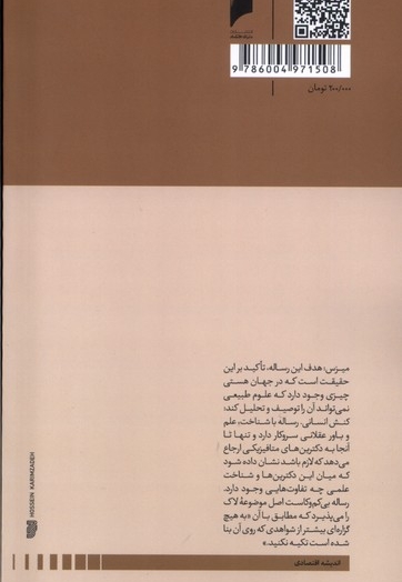 بنیان نهایی علم اقتصاد