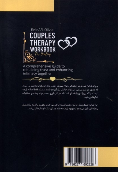 زوج درمانی شفا بخش