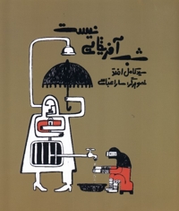 شب آفریقایی نیست