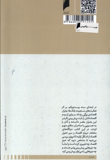 تاریخ مختصر اقتصاد