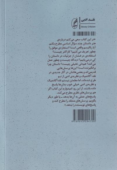 طرز کار داستان