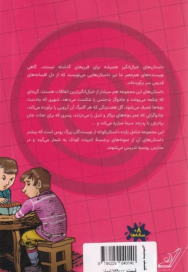 قصه  زمان از دست رفته