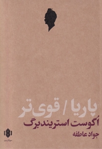 پاریا و قوی تر