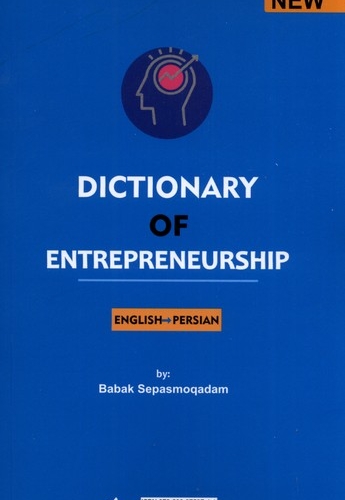 واژه نامه ی کارآفرینی انگلیسی فارسی