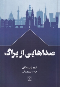 صداهایی از پراگ