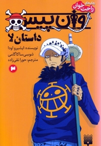 رمان  راحت خوان   3 وان پیس