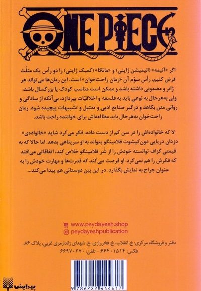 رمان  راحت خوان   3 وان پیس