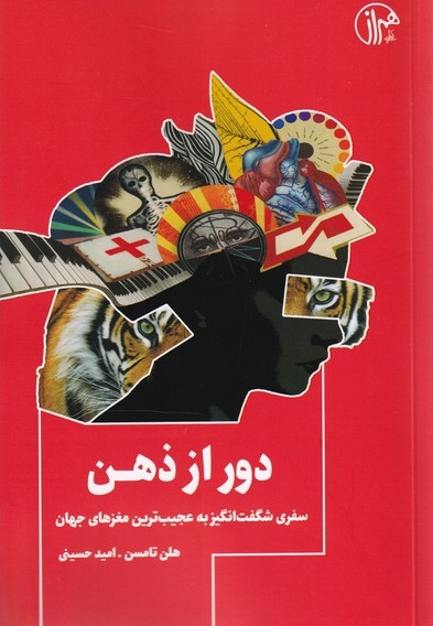 دور از ذهن