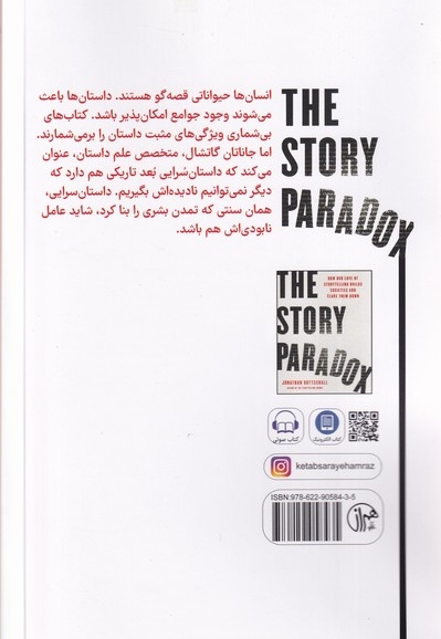 پارادوکس داستان