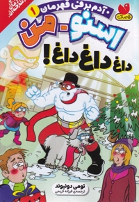 اسنومن آدم برفی قهرمان(1)داغ داغ داغ