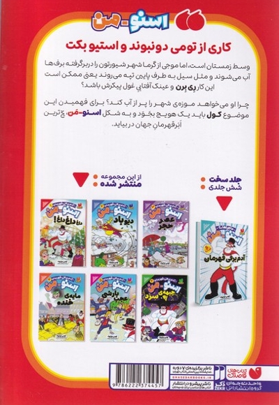 اسنومن آدم برفی قهرمان(1)داغ داغ داغ