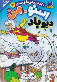 اسنومن آدم برفی قهرمان 2 دیو باد