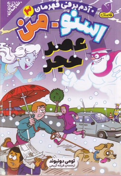 اسنومن آدم برفی قهرمان(3)عصر حجر