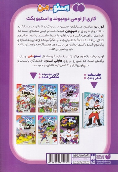 اسنومن آدم برفی قهرمان(3)عصر حجر