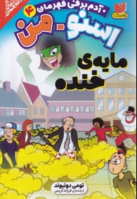 اسنومن آدم برفی قهرمان 4 مایه ی خنده