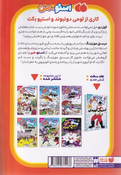 اسنومن آدم برفی قهرمان 4 مایه ی خنده