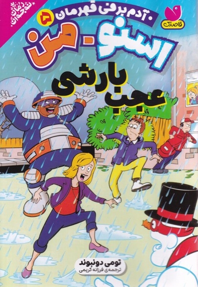 اسنومن آدم برفی قهرمان 5 مایه ی خنده