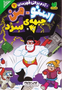 اسنومن آدم برفی قهرمان 6 مایه ی خنده