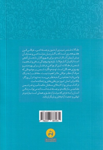 به تماشای نیکی و پاکی