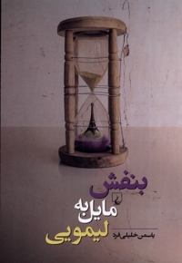 بنفش مایل به لیمویی