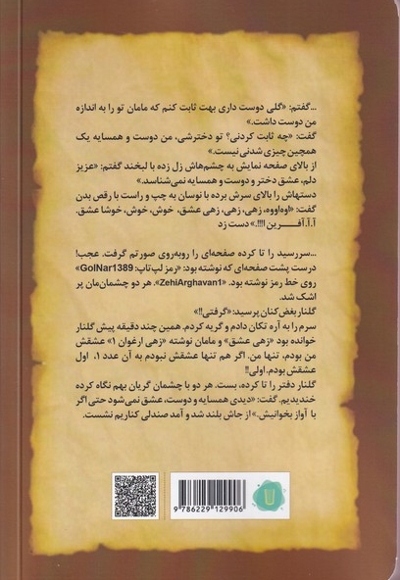 خاکستر خاطرات سوخته