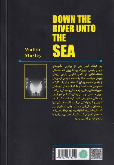 از رود تا دریا