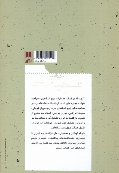 خاطرات سیاسی ایرج اسکندری