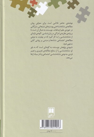 نگین های زبان شناسی(45)نشانه شناسی تبلیغات