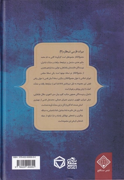 مجمع الافکار دوجلدی