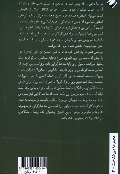 واقعه ی عاشورا تحلیلی  ساختار  گرایانه  از  درام کربلا به گزارش طبری