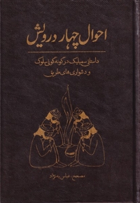 احوال چهار درویش