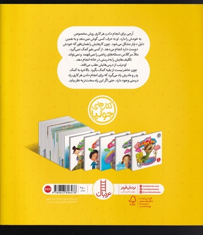 کتاب های جولیا 4 دلم می خواهد هر کاری