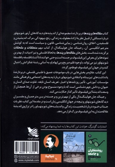 مقاله ها و پندها آرتور شوپنهاور