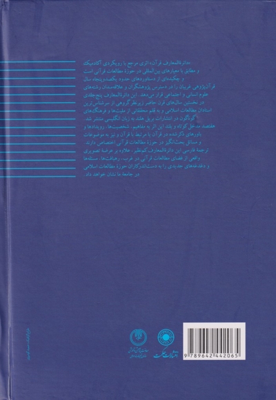 دائره المعارف قرآن(5)