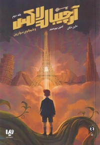 آرچیبالدلاکس 2 شهبانوی  سوآن  پن