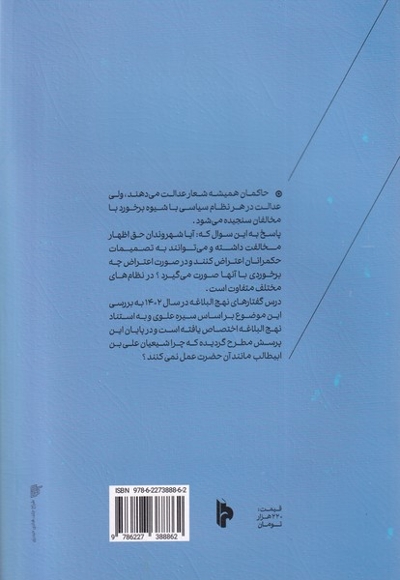 در برابر معارضان و معترضان