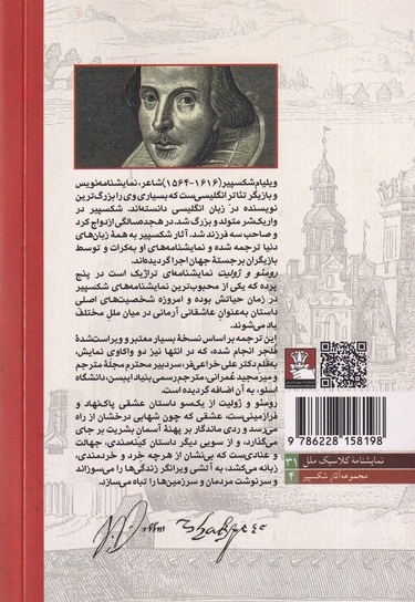 رومئو و ژولیت دوزبانه