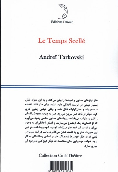 زمان مهر شده