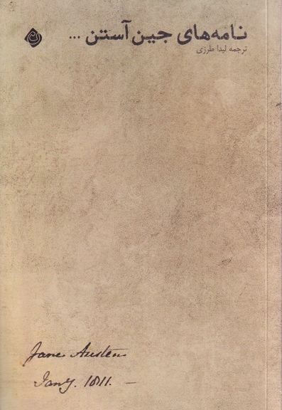 نامه های جین آستین