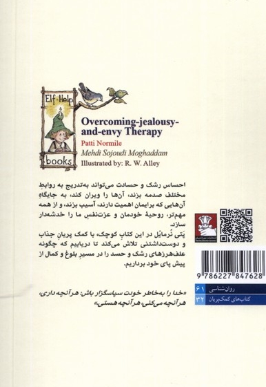 غلبه بر حسادت درمانی دو  زبانه