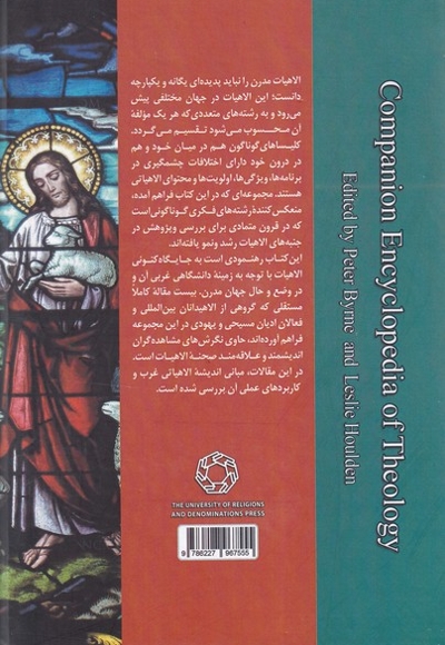 مجموعه مقالات دفترنخست الاهیات  مسیحی