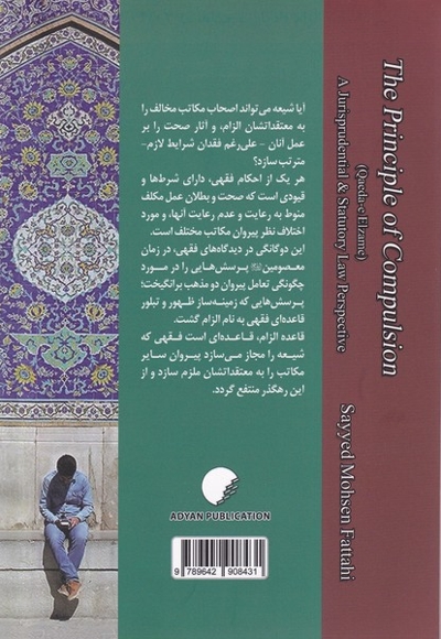 بررسی قاعده الزام