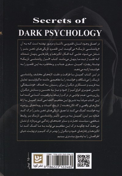 اسرار روانشناسی تاریک